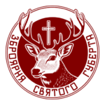 Зброярня Святого Губерта
