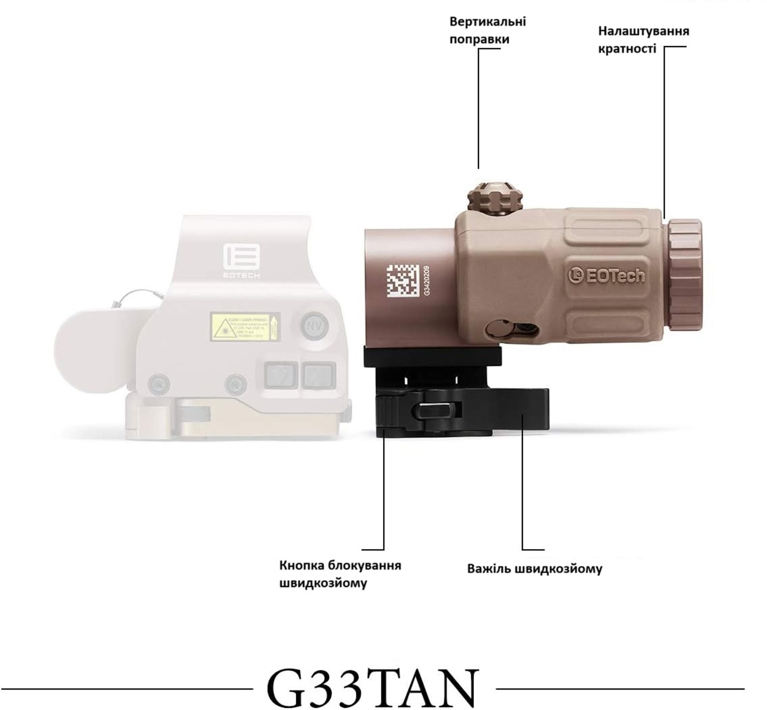 Збільшувач EOTech G33 tan 3х (G33.STSTan)