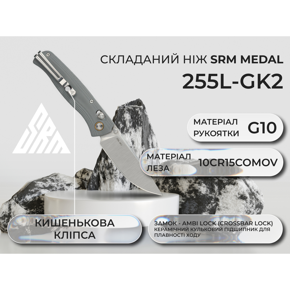 Ніж складаний туристичний SRM Medal 255L-GK2 (8.2 см) 10Cr / G10 сірий