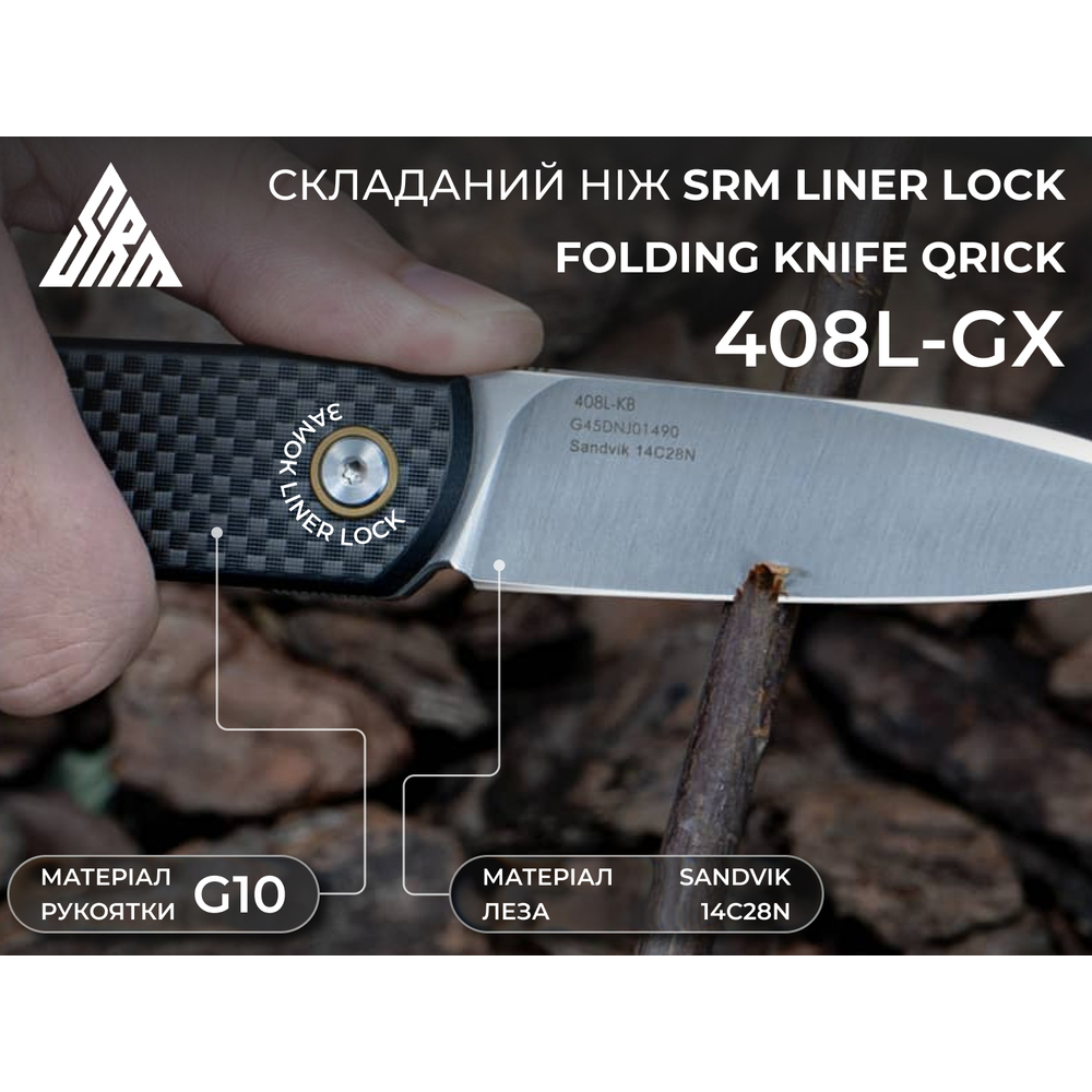 Ніж складаний туристичний SRM 408L-KB (8.2 см) 14C28N / G10 , карбон чорний