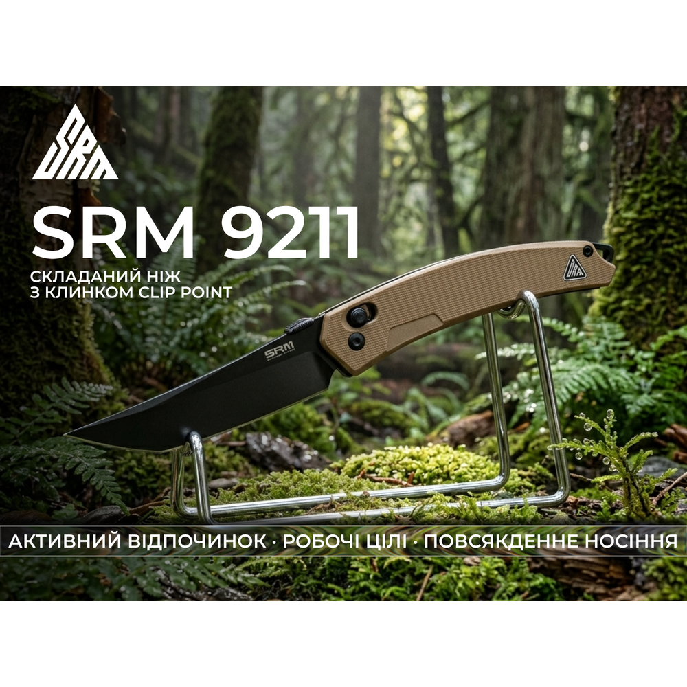 Ніж складаний туристичний SRM 9211B-GW (9.2 см) 8Cr13MoV / G10 коричневий