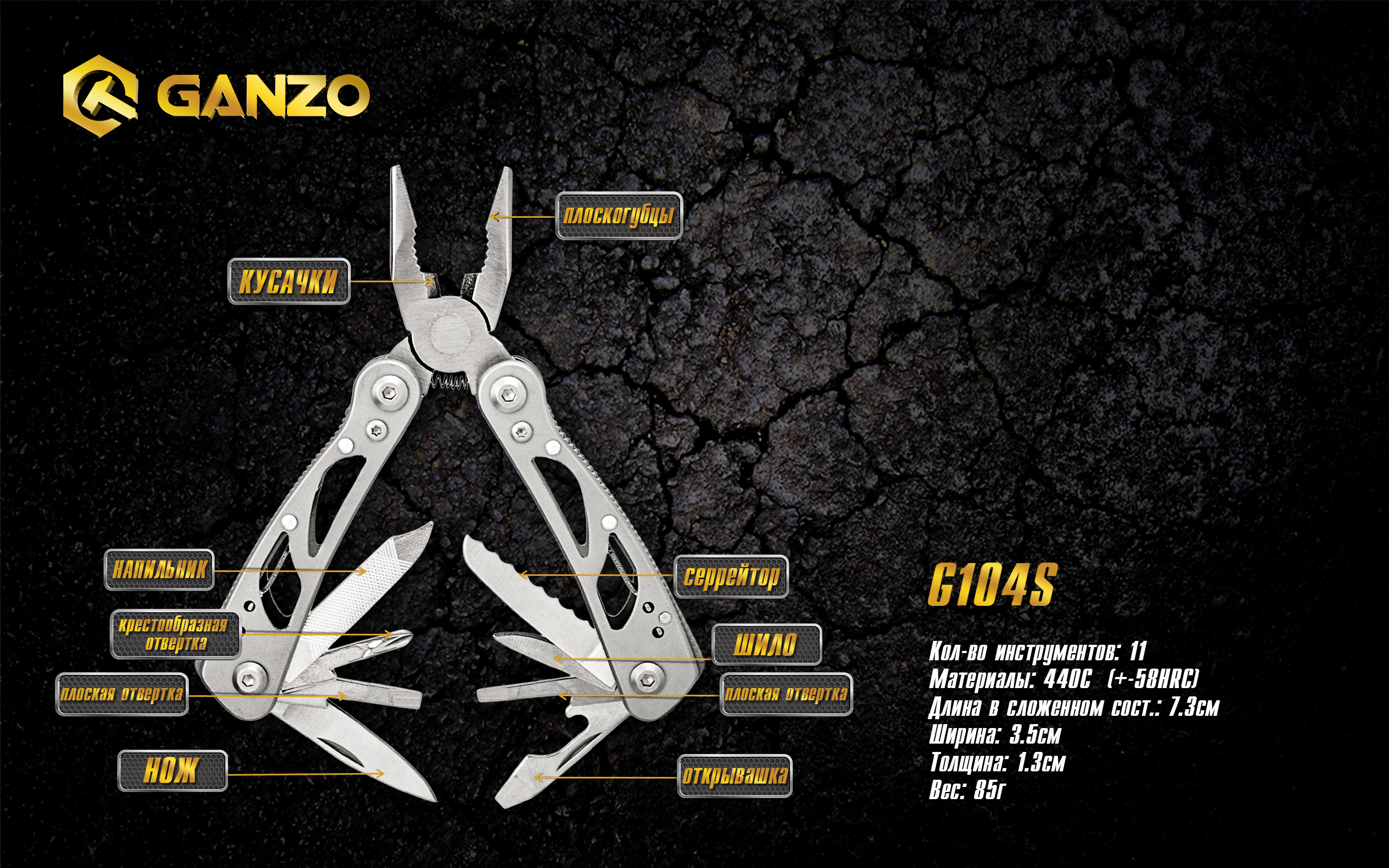 Мультитул Ganzo G104S, (11.4 см) 11 функцій + чохол