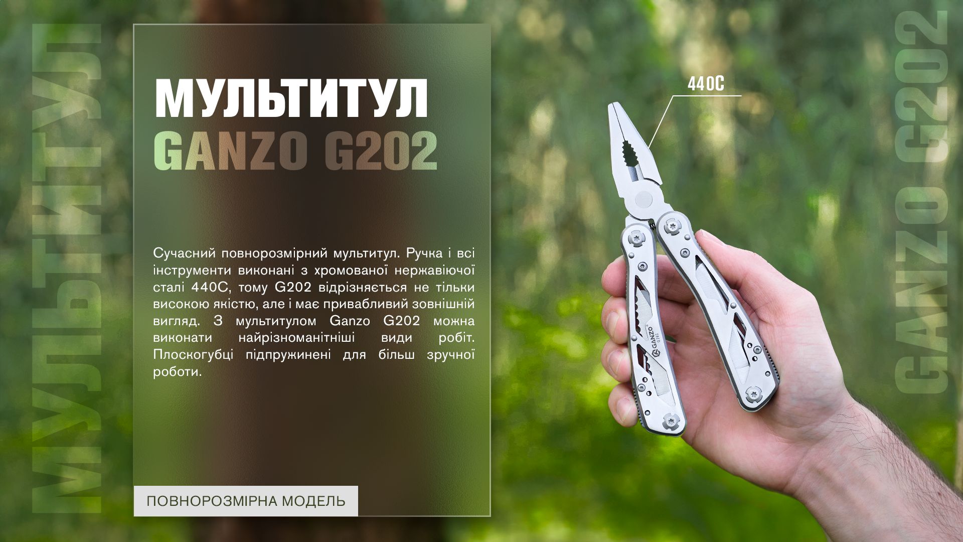 Мультитул Ganzo G202, (16.5 см) 24 функції + біти та чохол
