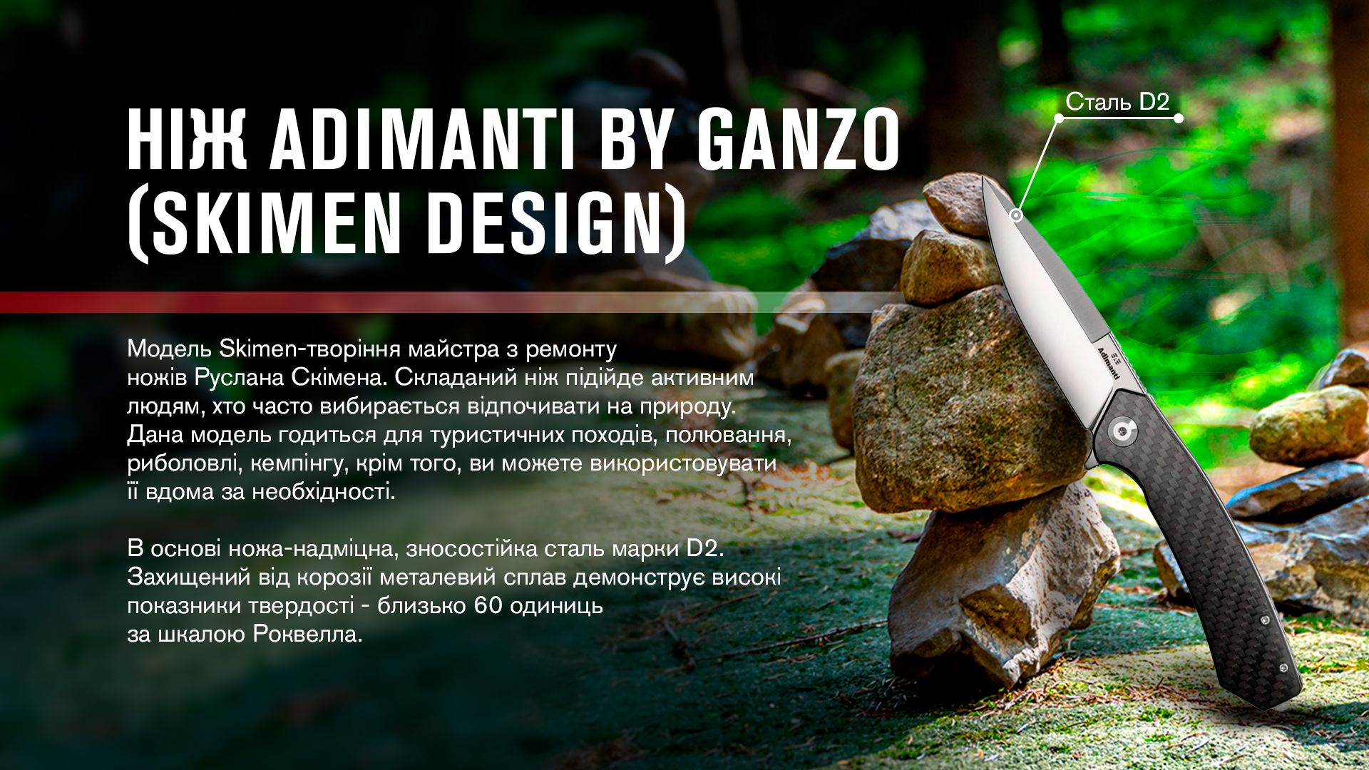 Нiж туристичний Adimanti by Ganzo (Skimen design) (8.5 см) D2 / G10 карбон