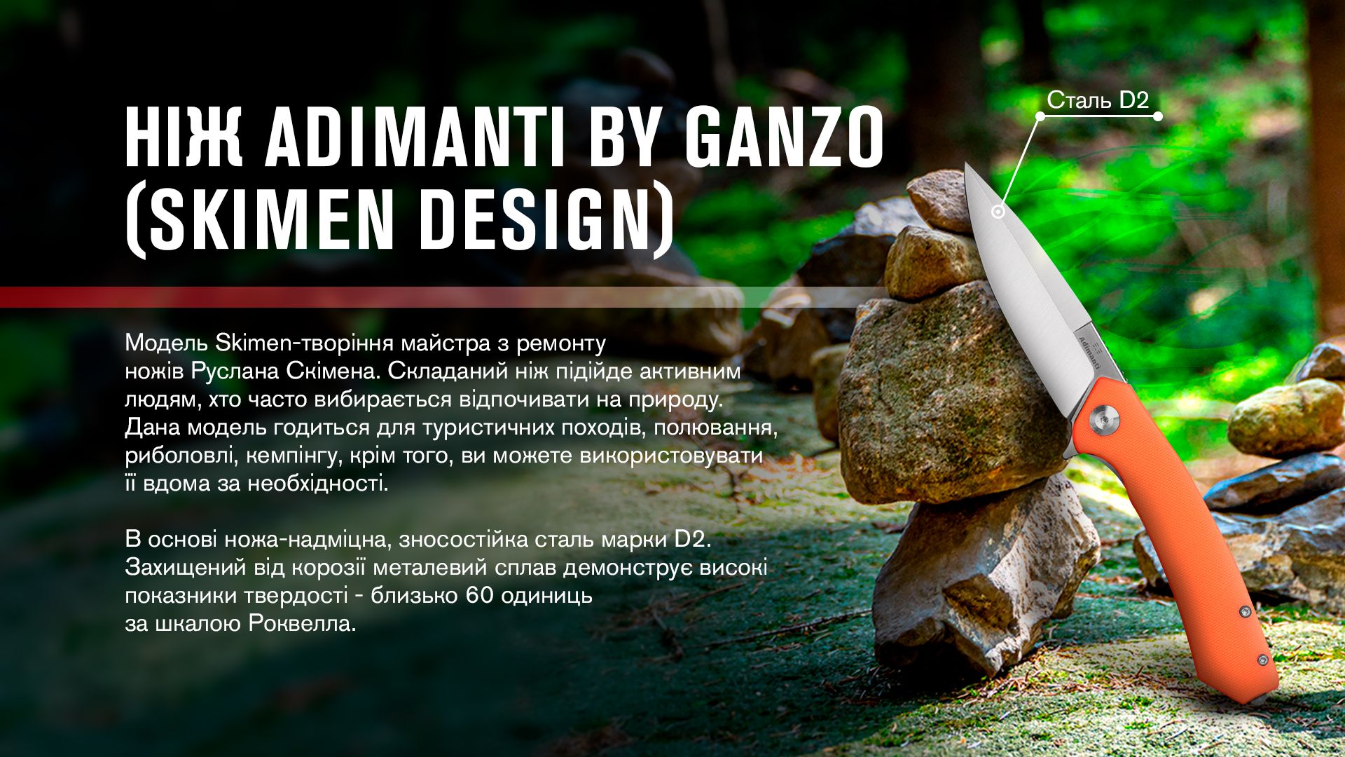 Нiж туристичний Adimanti by Ganzo (Skimen design) (8.5 см) D2 / G10 помаранчевий