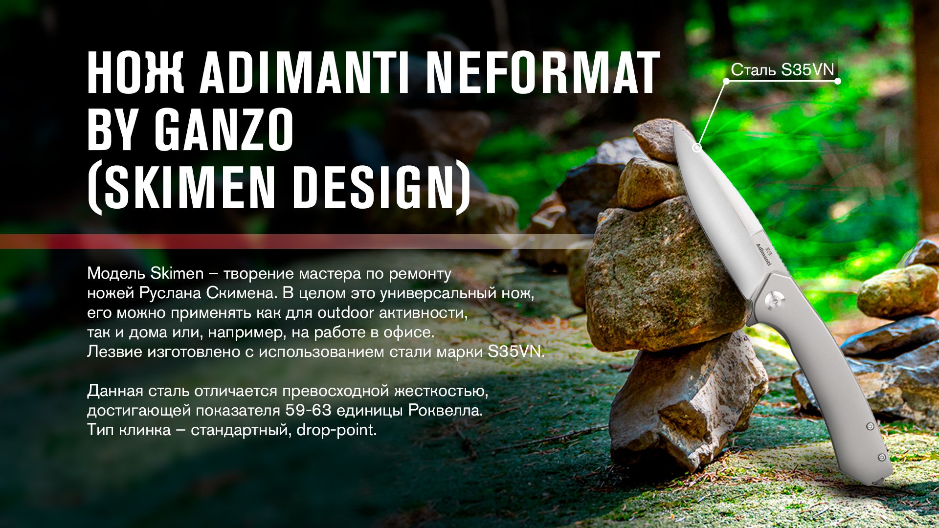 Нiж туристичний Adimanti NEFORMAT by Ganzo (Skimen design) (8.5 см) S35VN / титан сірий