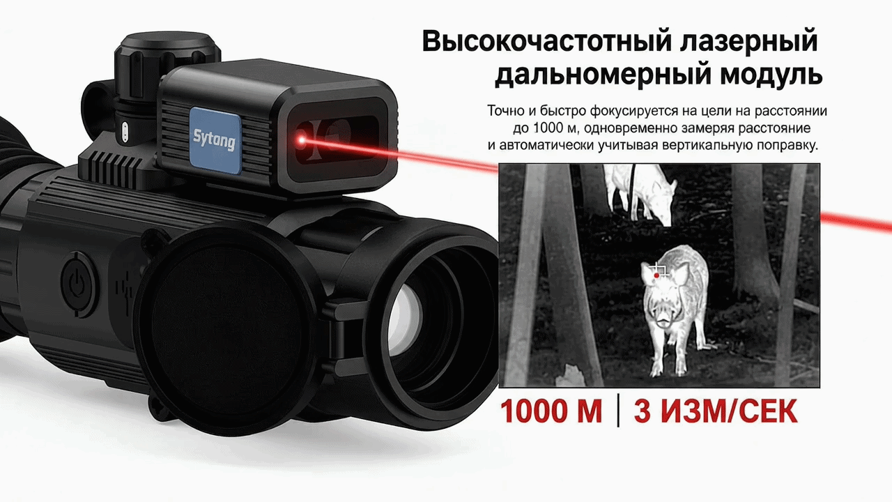 Тепловізійний приціл Sytong AM06-35 LRF з далекоміром Тепловизионный прицел Sytong AM06-35 LRF с дальномером