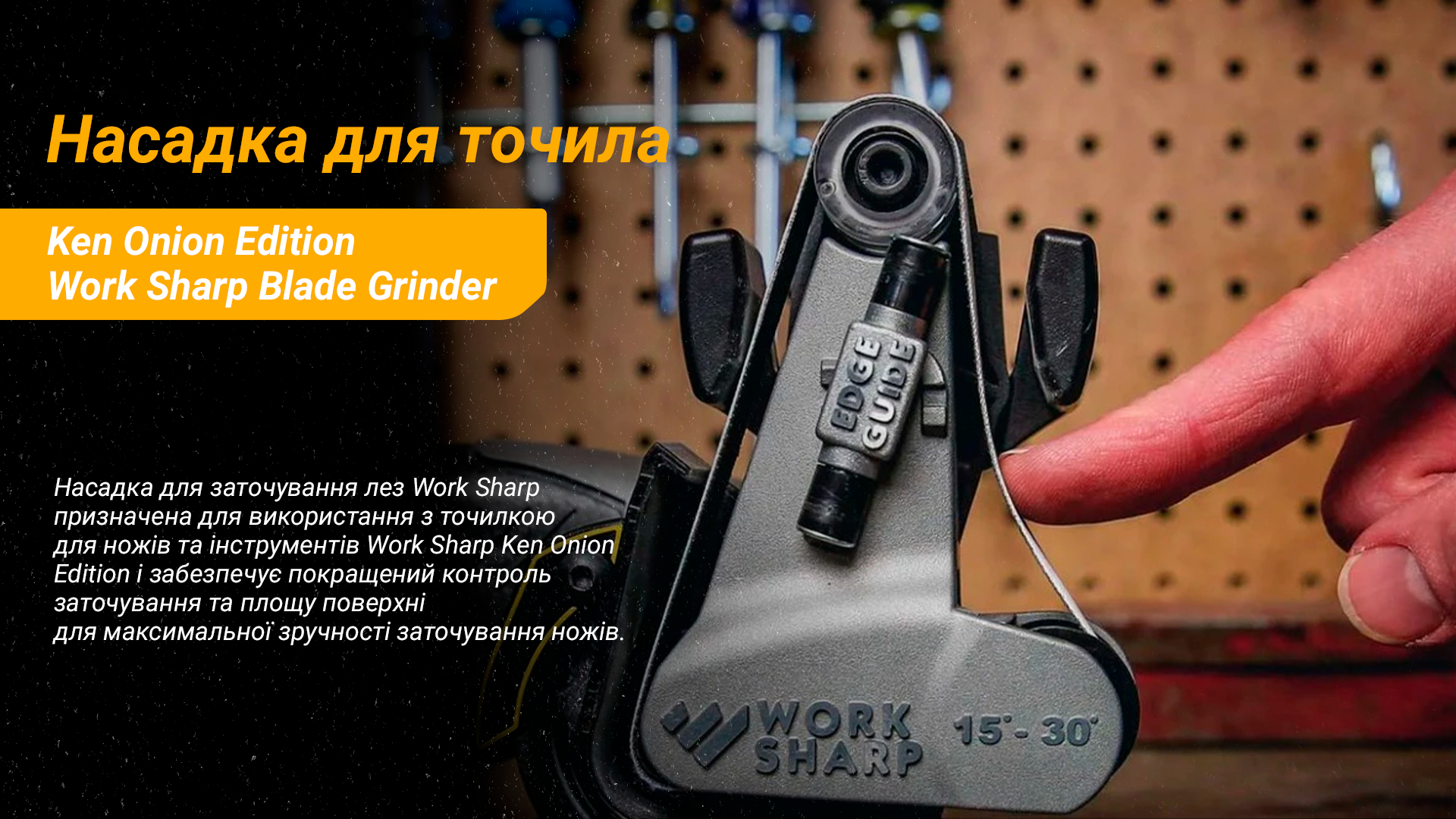 Work Sharp насадка Blade Grinder для точила Ken Onion Edition